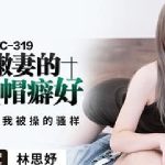 porn chinese boob PMC319 พี่สาวสวยสุดแซ่บ นั่งร่อนควยน้ำแตก