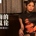 Chinese MILF MT-032 สาวจีนโดนคลึงหีแฉะ แทงหีเอามิดควย