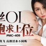 PMC409 BAI TONGTONG คลิปโป๊จีน ล่อหีสาวนมใหญ่ นอนให้ควยเด้าซอยแตดหีแฉะ