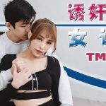 TMP0072 JI YANX หนังโป๊จีน นักข่าวสาวขี้เงี่ยน ขึ้นโยกควยเพื่อน